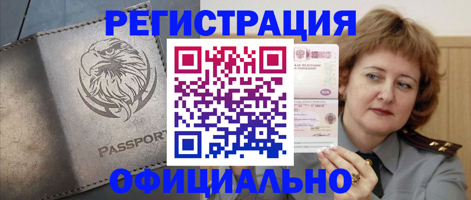прописка для военкомата в Людиново