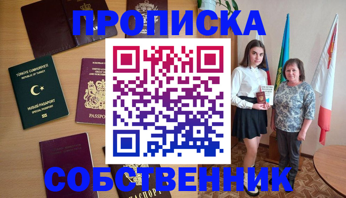 прописка законно в Людиново