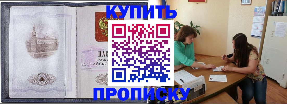 временная регистрация для школы в Людиново